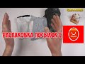 Распаковка посылок из Китая #2 18+ распаковка посылок с алиэкспресс посылки с aliexpress