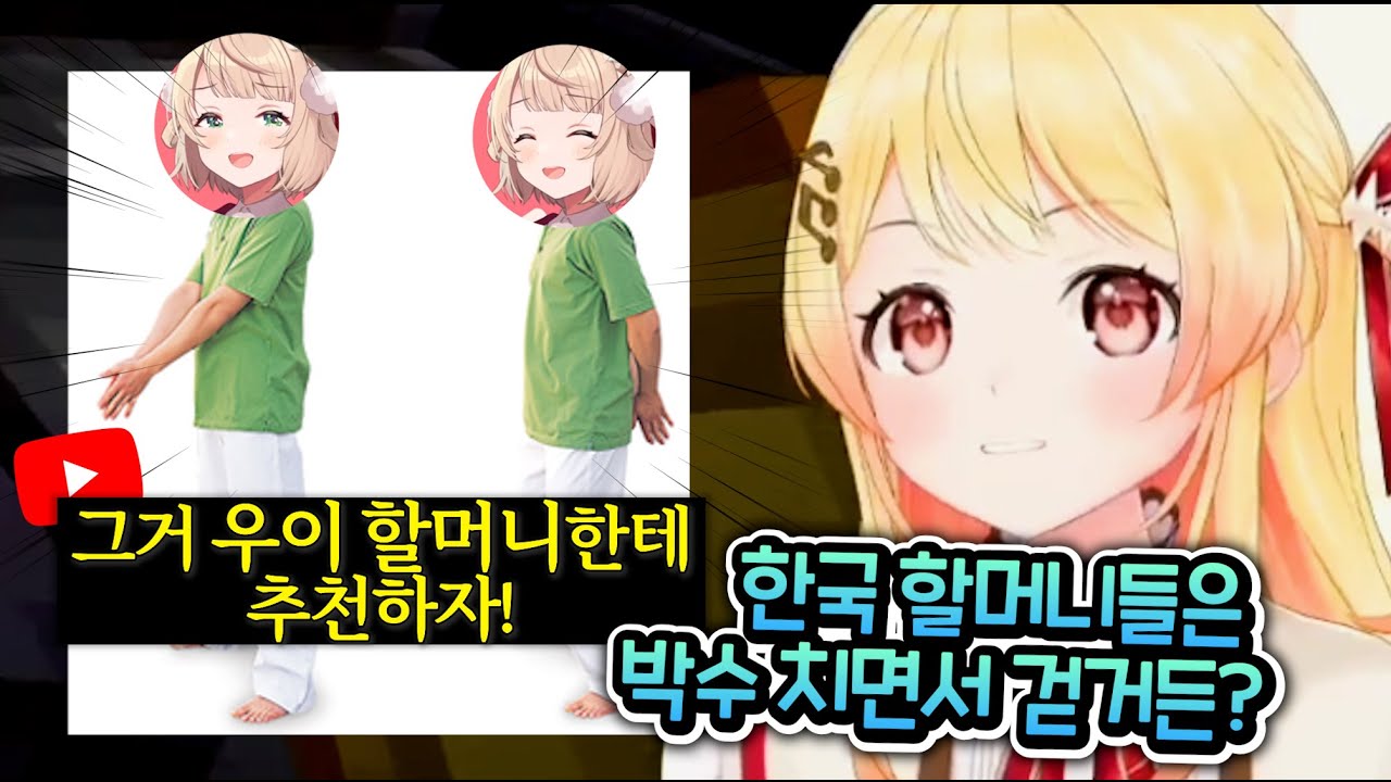 한국 할머니들의 비밀을 누설해버린 카나데ㅋㅋㅋㅋㅋㅋㅋㅋㅋ [홀로라이브 | 오토노세 카나데]