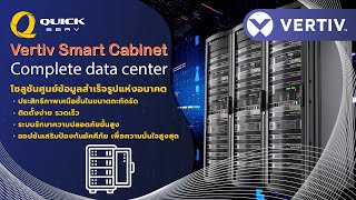 Webinar EP.46 - Vertiv SmartCabinet : Complete data center โซลูชันศูนย์ข้อมูลอัจฉริยะแห่งอนาคต 🚀💡