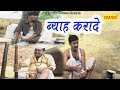 New  Haryanvi Comedy  ||  ब्याह करादे  ||  New Funnuy Comedy |  Janeshwer Tyagi