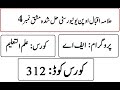 AIOU Code 312 Solved Assignment No 4 Autumn 2024 | Baloch Academy