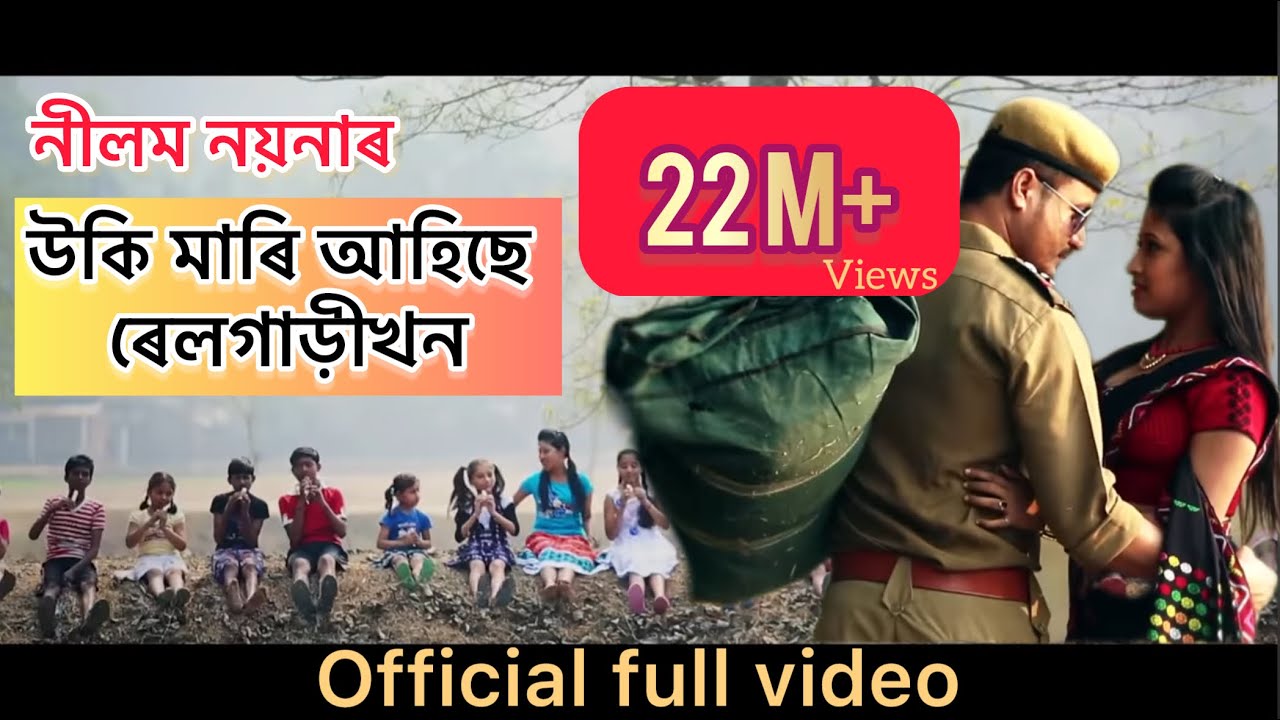Uki Mari ahise rail gari khon  Neelam Noyona Assamese Hit Song   latestassamesesong