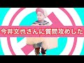 【ゲスト回】【ラジオ】今井文也さんがいらっしゃいました🌞