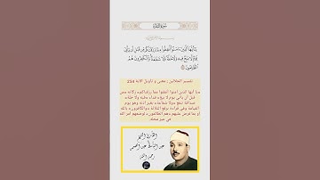 الآية(254) من سورة البقرة//القارئ الشيخ عبد الباسط عبد الصمد رحمه الله