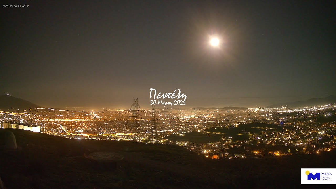 ⚘ 30-Μάρτη-2026, Πανοραμική Κάμερα Αστεροσκοπείου Πεντέλης Timelapses.gr 🇬🇷