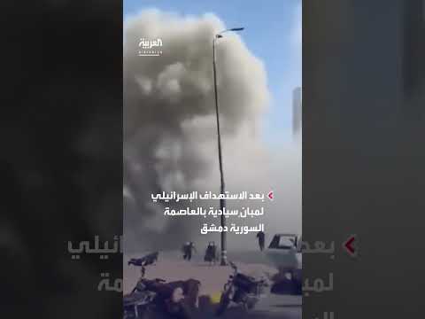 قصف إسرائيلي يستهدف مبانٍ في دمشق: لقطات جديدة