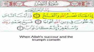 سورة النصر  Surah Al-Nasr Mishary Rashid Alafasy.mp4