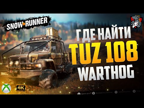 ГДЕ НАЙТИ TUZ 108 Warthog