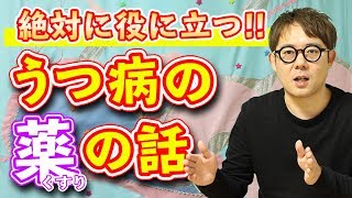 うつ病を克服した私が語る!! 【抗うつ薬の種類と断薬のタイミング】