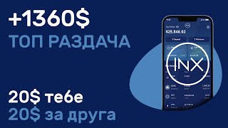 Как заработать в интернете $1000+ на бирже INX DIGITAL. ТОП раздача!