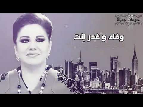 حالات واتس اب  عسل ومر انت  ميادة الحناوي لا تنسى الاعجاب بالفيديو دعما لنا والاشتراك بالقناة