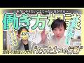 【働き方相談】「本当にやりたいことじゃない気がする…」40代ワーママのモヤモヤを解消！資格の勉強より大切な”たった1つの行動”