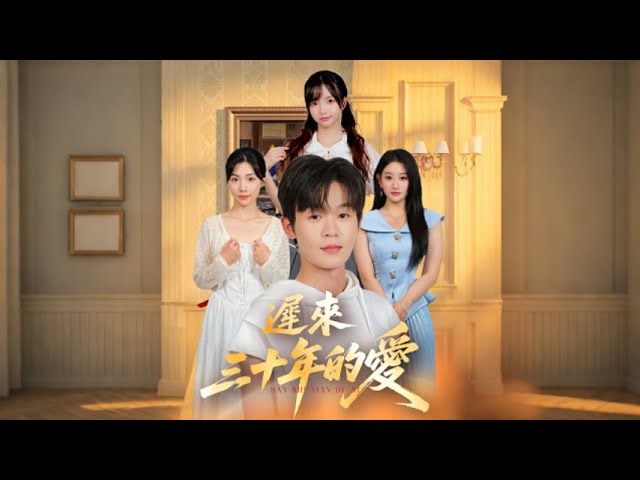 【MULTI SUB】從掌心寵到棄子,假少爺遭真少爺誣陷,曾經滿眼是他的三個姐姐,如今連一個解釋的機會也不給他。【长眠后三个姐姐为我白了头】#drama