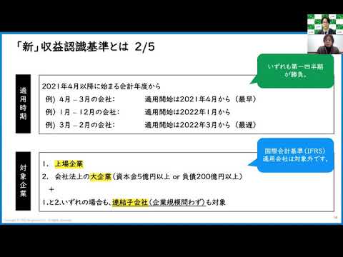 新収益認識基準への対応【講演：ウイングアーク1st, OBC, エコー電子工業】