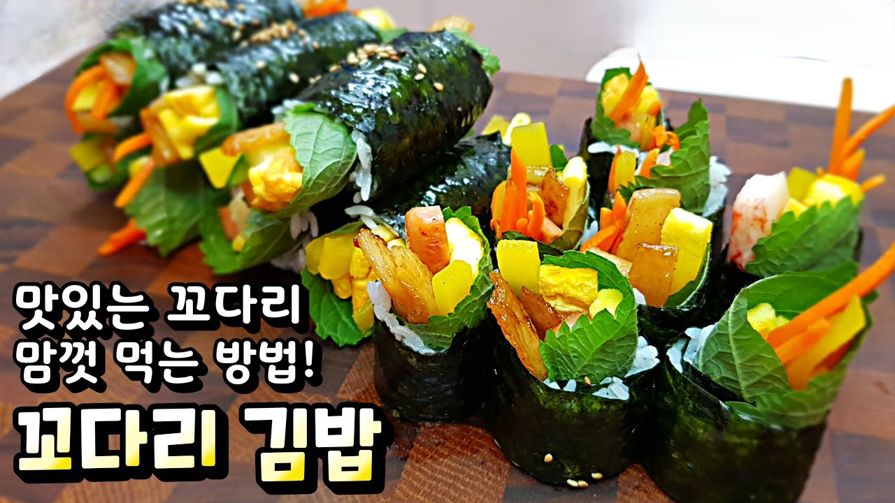 꼬다리 김밥