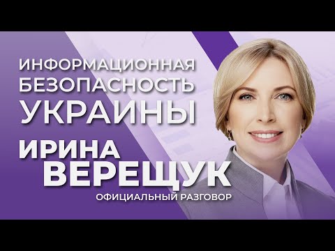 Как работает Центр противодействия дезинформации | Официальный разговор