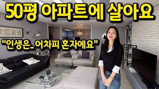 Download Lagu 50평 아파트에 혼자 살아요 l 인생은 어차피 혼자에요..^^ l 강남구 논현동 아파트 매매 MP3 Download Lagu 50평 아파트에 혼자 살아요 l 인생은 어차피 혼자에요..^^ l 강남구 논현동 아파트 매매 MP3