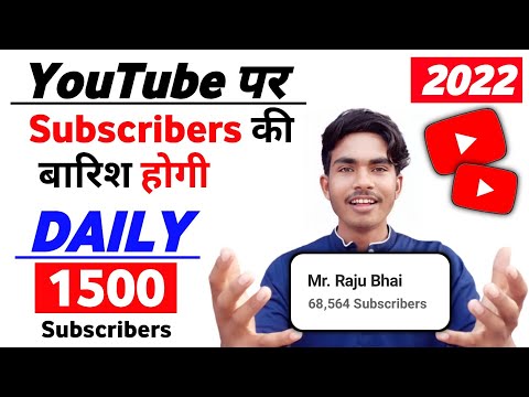 (without Login) Subscriber kaise badhaye 2022 || How to increase subscribers on youtube channel