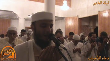 دعاء الاحباب في ليلة الختم القارئ جواد ناصر 2017