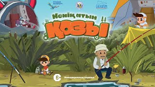 видео: Менiн атым қозы  «Масалар»  2 бөлім (2019 ж, реж. И.Ардашов) картинка: Менiн атым қозы  «Масалар»  2 бөлім (2019 ж, реж. И.Ардашов)