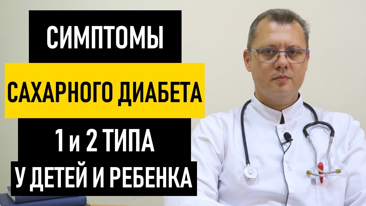 Сахарный диабет у детей. Как появляется сахарный диабет у ребенка ...