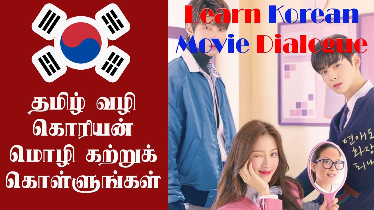 Learn Korean through Tamil தமிழ் வழி கொரியன் கற்க (Part 2) Polyglot