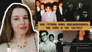 :  vs. The Cure, The Smiths  :   ?