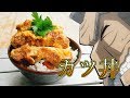 【アニメ料理実写化】中間管理録トネガワの三重カツ丼を再現してみたかった・・! tonegawa katsudon