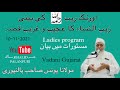 AURANGZEB (R.A) KI BETI ZAIBUNNISA KA AJEEBOGAREEB QISSA | MOLANA YUNUS PALANPURI | VADANI GUJARAT |