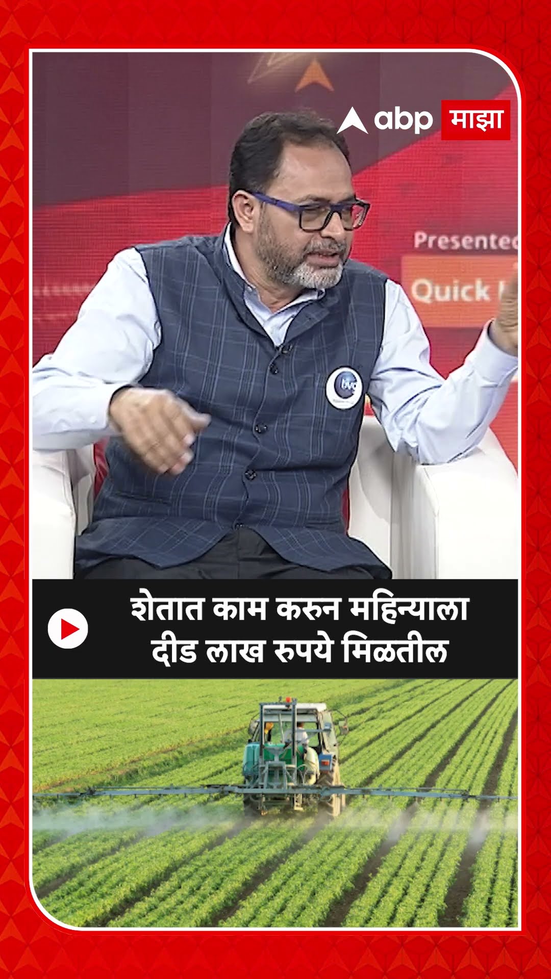 Hanmantrao Gaikwad : शेतात काम करुन महिन्याला दीड लाख रुपये मिळतील