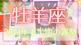 しいたけ占い 21年下半期 おひつじ座 Vogue Girl Japanインスタライブ公開分 Youtube しいたけ占い 21年下半期 おひつじ座 Vogue Girl Japanインスタライブ公開分 Youtube