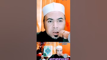 تلاوة رائعة برواية خلاد عن حمزة للشيخ محمد أبو اليزيد المصري ❤️🧡@mohamed-ab153-alyzed-ALMSrey