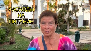 видео: ЧТО МЫ ЕДИМ В ЕГИПТЕ? ЧТО НРАВИТСЯ? СКОЛЬКО ДЕНЕГ МЫ ТРАТИМ НА ПИТАНИЕ В МЕСЯЦ? картинка: ЧТО МЫ ЕДИМ В ЕГИПТЕ? ЧТО НРАВИТСЯ? СКОЛЬКО ДЕНЕГ МЫ ТРАТИМ НА ПИТАНИЕ В МЕСЯЦ?