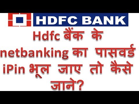 how to reset ipin of hdfc bank netbanking account | Hdfc netbanking password bhul jaye to kya kare