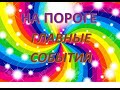 #Гадание #Таро #Прогноз «НА ПОРОГЕ КАКИХ СОБЫТИЙ Я СТОЮ» ЧТО МЕНЯ ЖДЕТ В ТЕЧЕНИЕ ТРЕХ ДНЕЙ/ ОНЛАЙН/