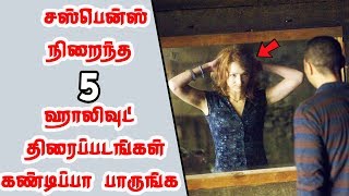 15 Horror & Thriller Hollywood Movies With Plot Twists You Did Not Expect | in Tamil | Cine Air