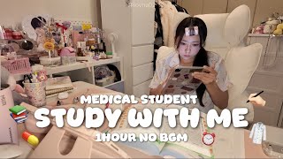 ｜STUDY WITH ME｜現役医療学生と一緒に勉強しよう📚✍🏻 1時間作業用 / no bgm🎧 / お家で勉強する日🏠💘