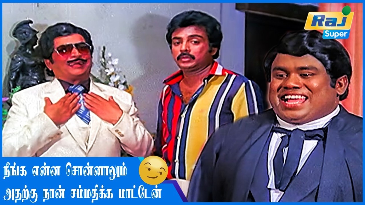 என்ன சார் இப்படி சொல்லிட்டீங்க?.....| Krishnan Vandhaan | Sivaji Ganesan | Mohan | Rekha | Raj Super