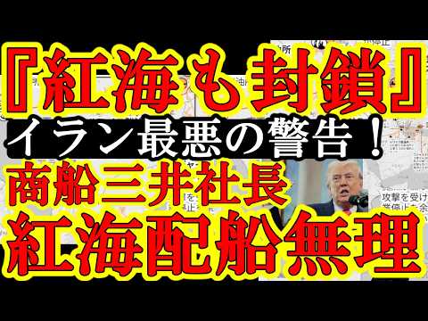 【イラン最悪の警告！イラン革命防衛隊『マンデブ海峡の封鎖する！これで中東からの原油は全て止まるぞ！』米国は最恐部隊『第82空挺師団』を出撃させてイラン殲滅の構え！】ホルムズ海峡（ペルシャ湾）とマンデブ