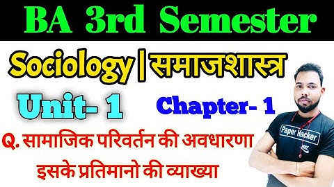 sociology,sociology ba 3rd semester,sociology model paper-2023 ba 3rd semester,ba 3rd year, paper