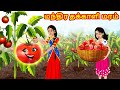 மந்திர தக்காளி செடி | Tamil stories | Tamil Moral Stories | Chandrika TV Tamil