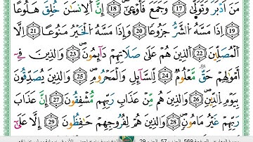 الشيخ يوسف نوح احمد الازرق برواية ورش عن نافع سورة المعارج
