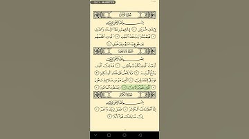 سورة الماعون - للشيخ عبد الرشيد صوفي