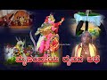 ಮೈಸಂದಾಯ ದೈವದ ಕಥೆ||ಮಾಲಾಡಿ ಸೀನ ಪರವ||Story of maisandhaya daiva||