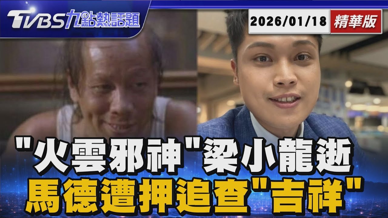 中天主播林宸佑涉國安遭收押 