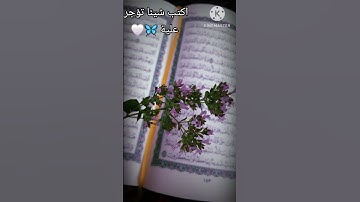 #تلاوة_خاشعة #حالات_واتس #قرآن #راحة_نفسية #لايك #قران_كريم #اكسبلور #العيد #shortvideo #short