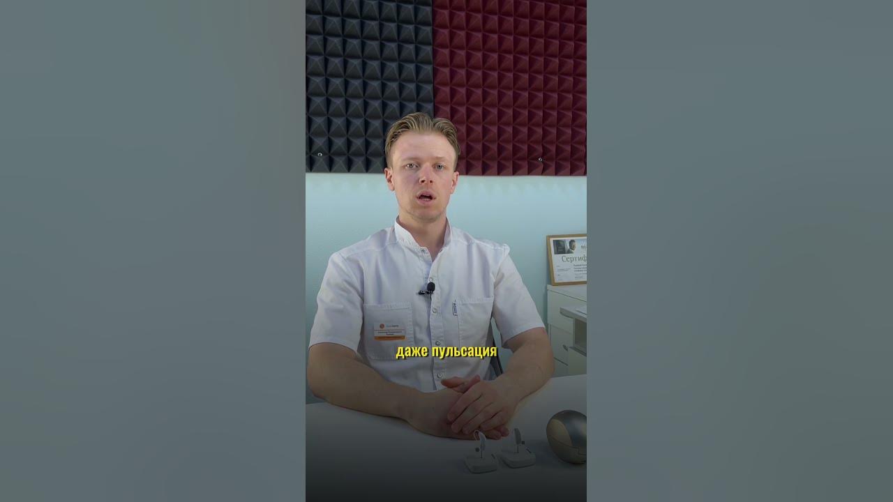 Тиннитус - что это такое и как его лечить? - YouTube