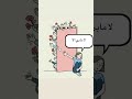  فيديوهات  كيوت اخر من يسوي   اترند   قمرالطائي  