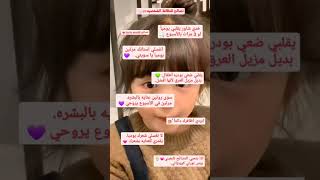 نصائح للنظافة الشخصيه? #نصائح_للبنات #احبكم#shorts