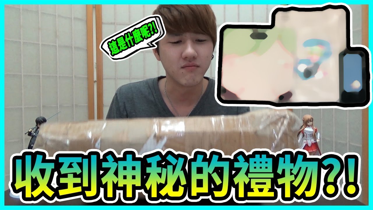 『冬瓜開箱』收到了神秘的禮物?!『全字幕』